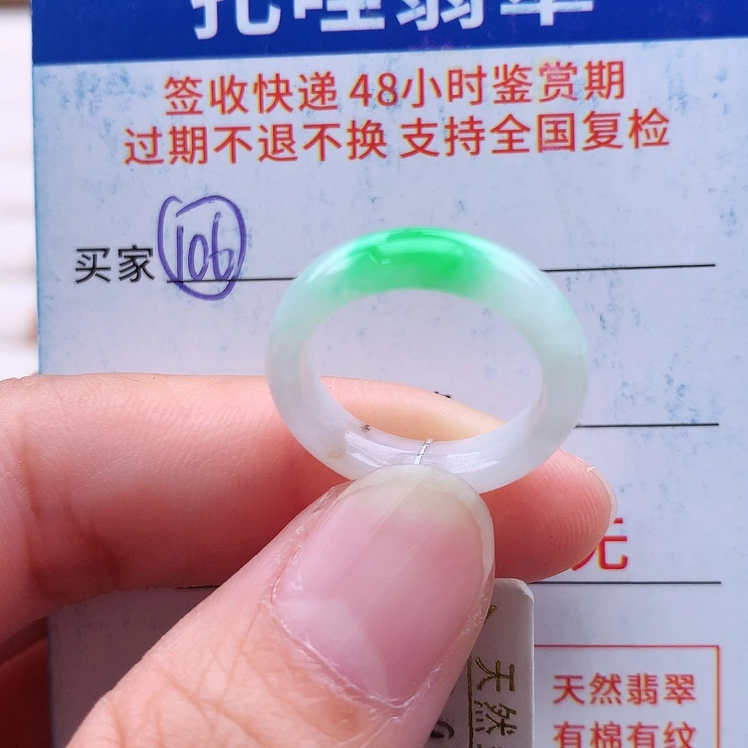 未镶嵌戒指翡翠9 10号