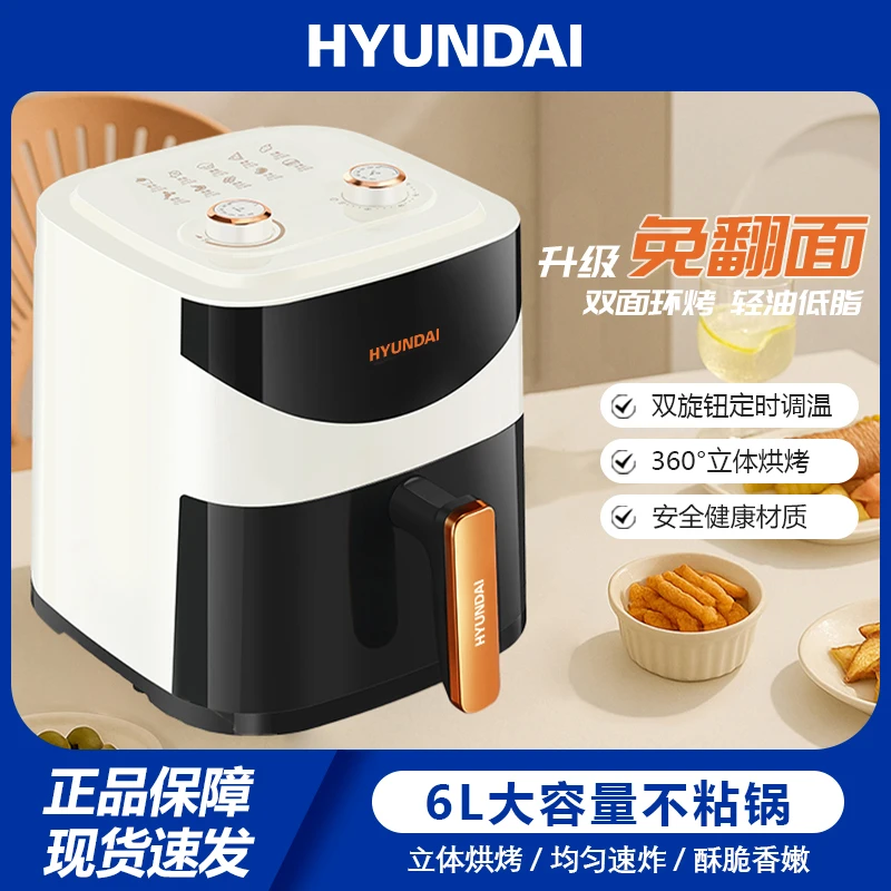 【HYUNDAI韩国】可视空气炸锅多功能双旋钮家用大容量无油智能AF05