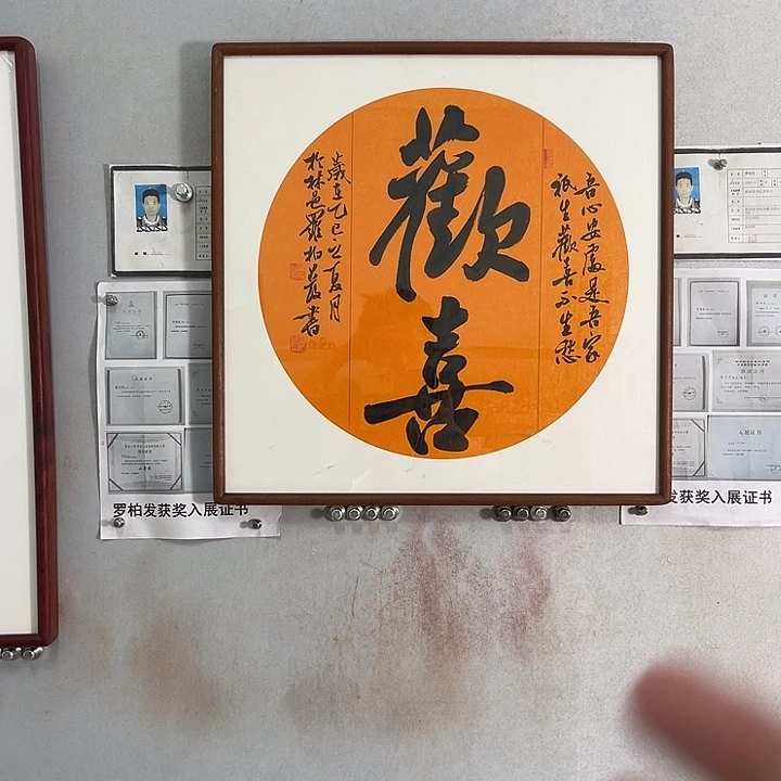 书法罗柏发老师的作品