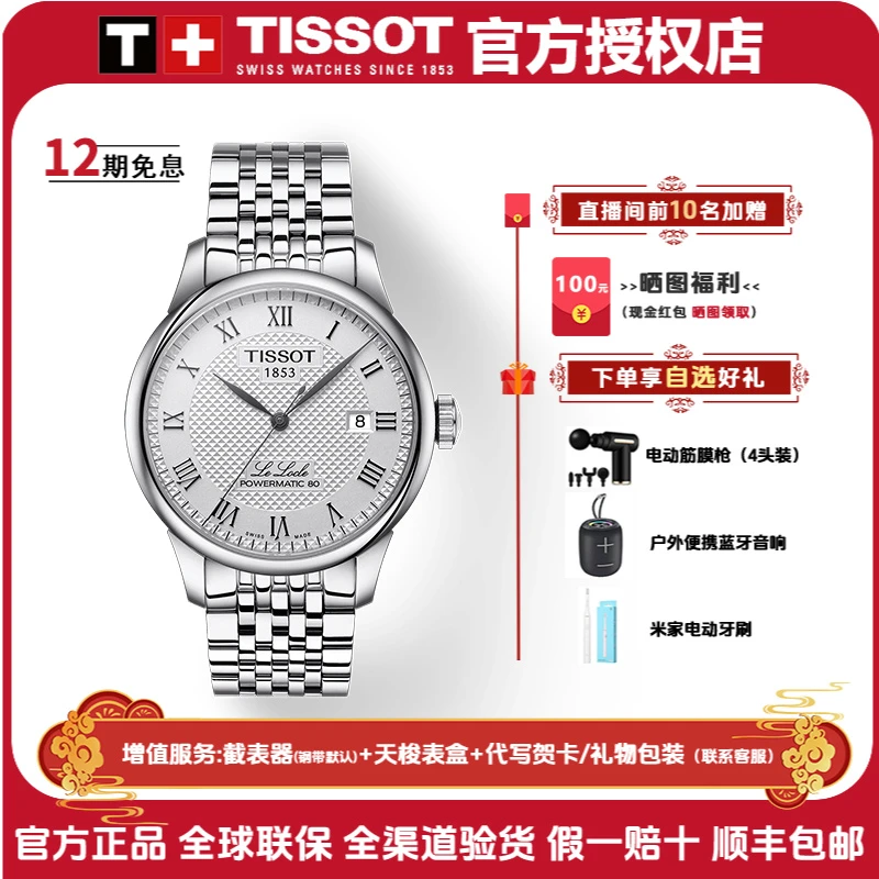 Tissot/天梭力洛克系列瑞士手表机械腕表150周年纪念款男士手表