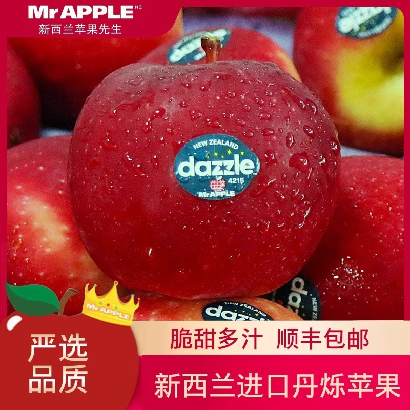 新西兰丹烁苹果水果中大果Dazzle当季新鲜脆甜进口红苹果顺丰包邮