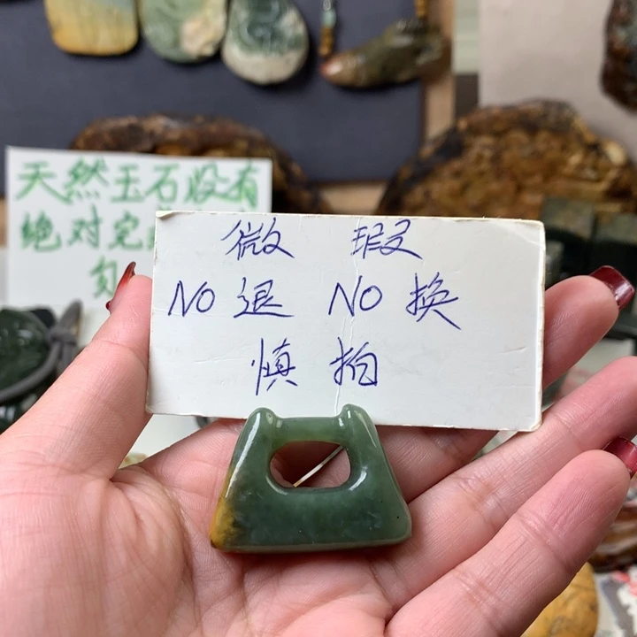 岫岩河磨玉（透闪石质玉）挂件未镶嵌谜