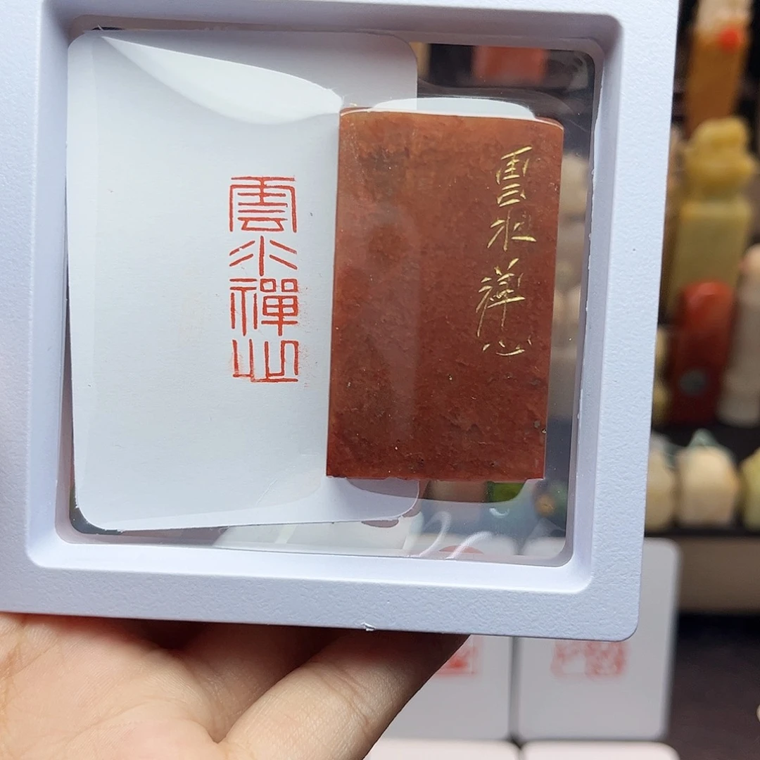 寿山石印石云水禅心1×3 手工篆刻