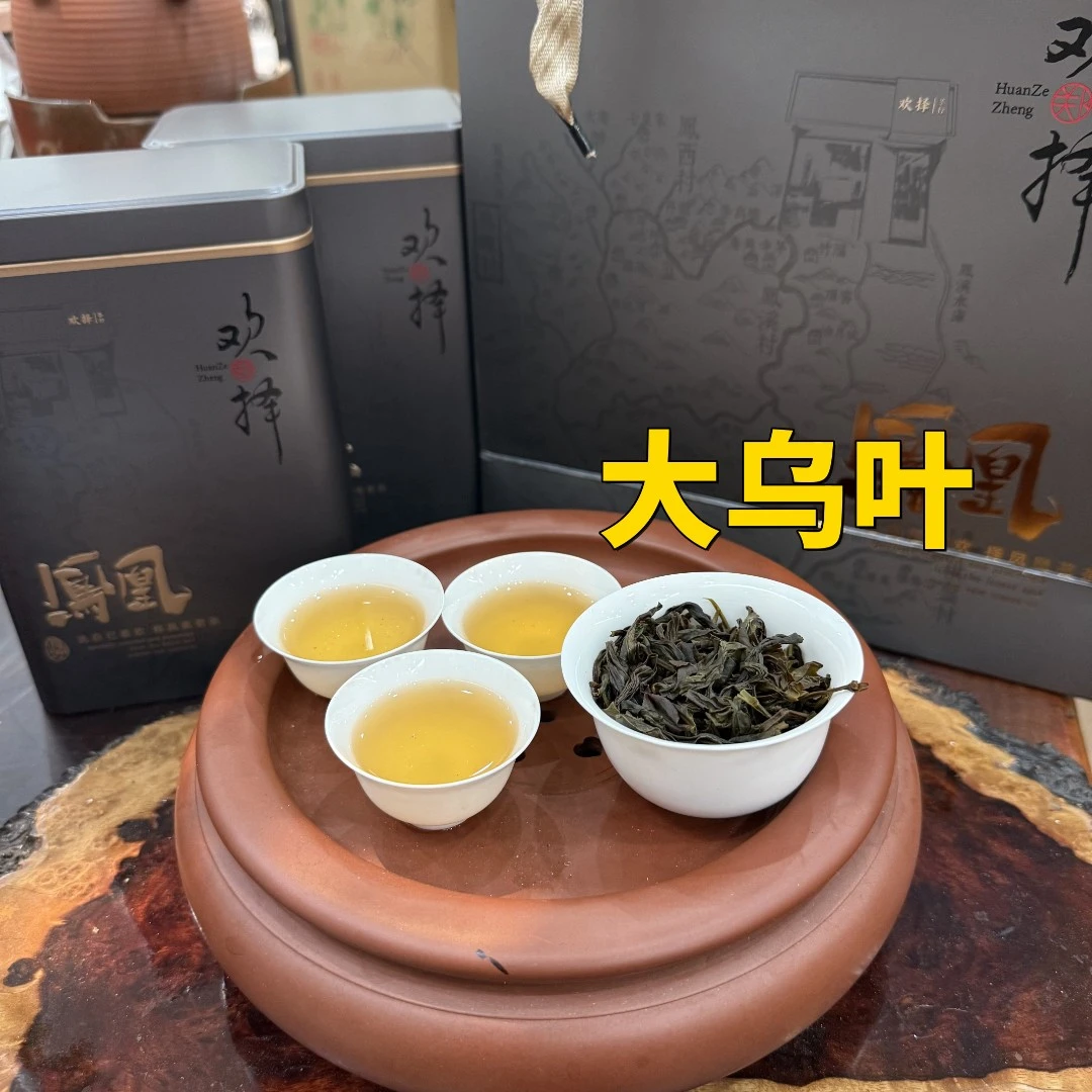 【大乌叶】欢择茶行凤凰单枞茶大乌叶耐冲清香型500G单丛茶礼袋礼盒