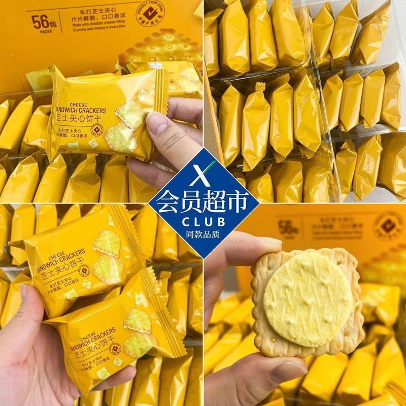 【整箱24包】芝士夹心饼干独立包装咸香酥脆休闲办公室小零食