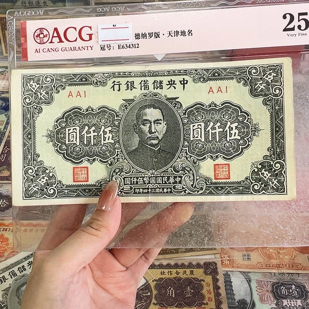 退市老纸币品相如图