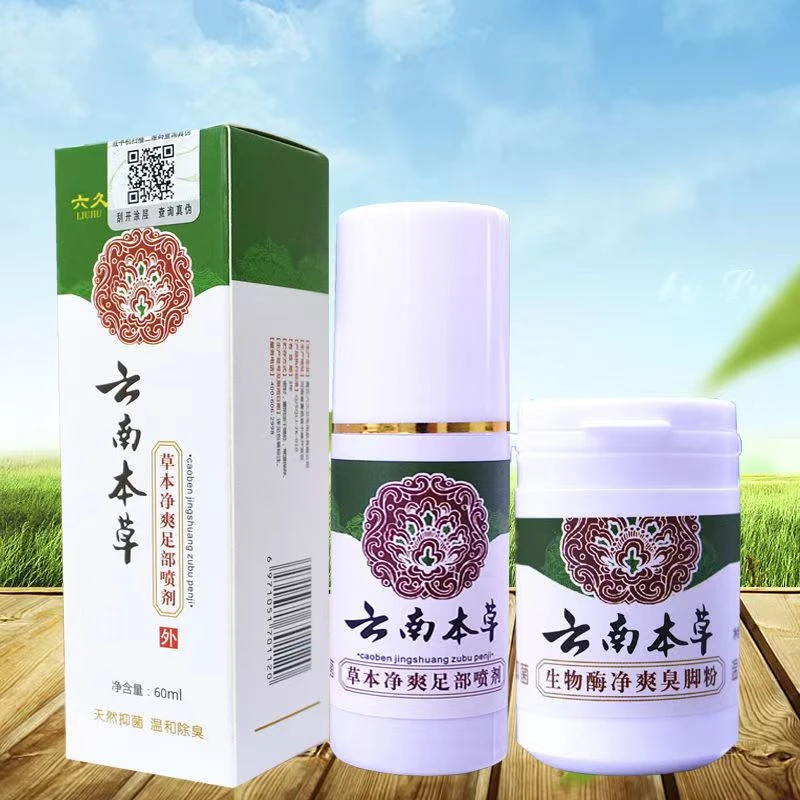 云南本草套装足部喷剂可喷脚上袜子鞋子有效针对脚臭酸脚问题