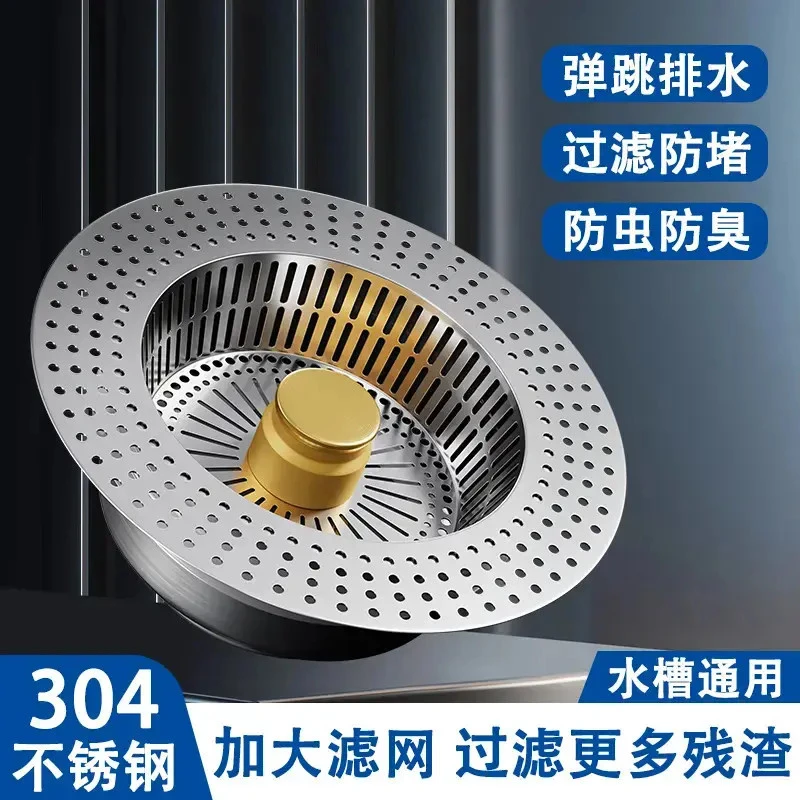 不锈钢厨房水槽过滤网下水漏水塞洗碗池池通用款弹跳居家好物