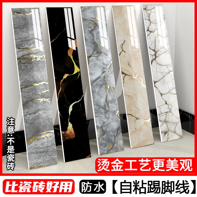 加厚烫金款踢脚线自粘墙贴网红爆款家用装饰防污温馨翻新卧室粘贴