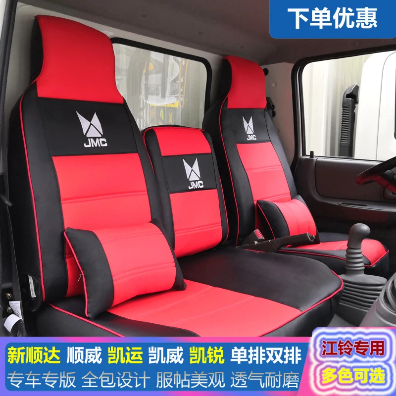 江铃新顺达座套新凯运凯锐凯威专用坐垫套顺威皮革冰丝全包座椅套