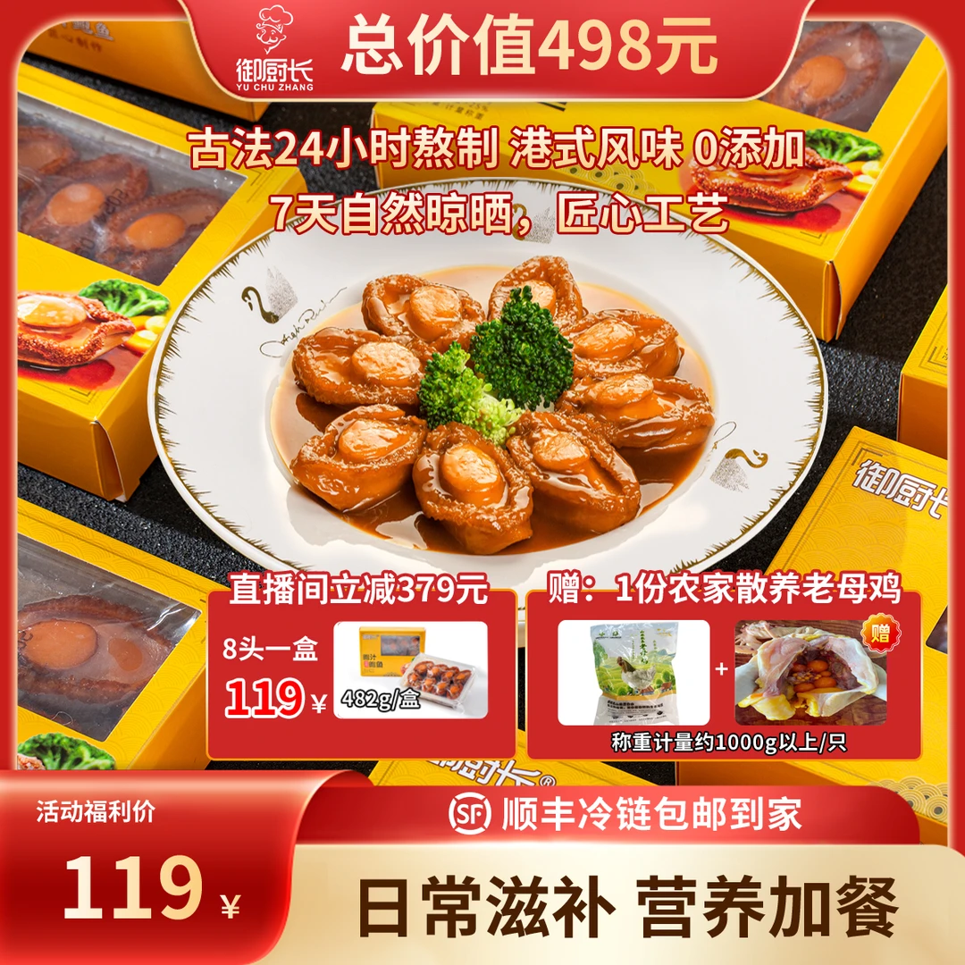 【中秋好礼提前购119】8头鲍-482g*1盒 赠送农家散养走地鸡整只2斤