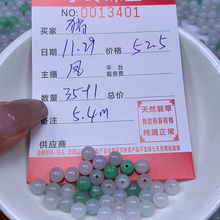 猪***强翡翠散珠珠子。
