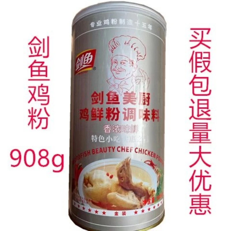 鸡粉908g剑鱼鸡粉鸡鲜粉香浓味鲜小吃店鸡粉调味料炒菜汤料