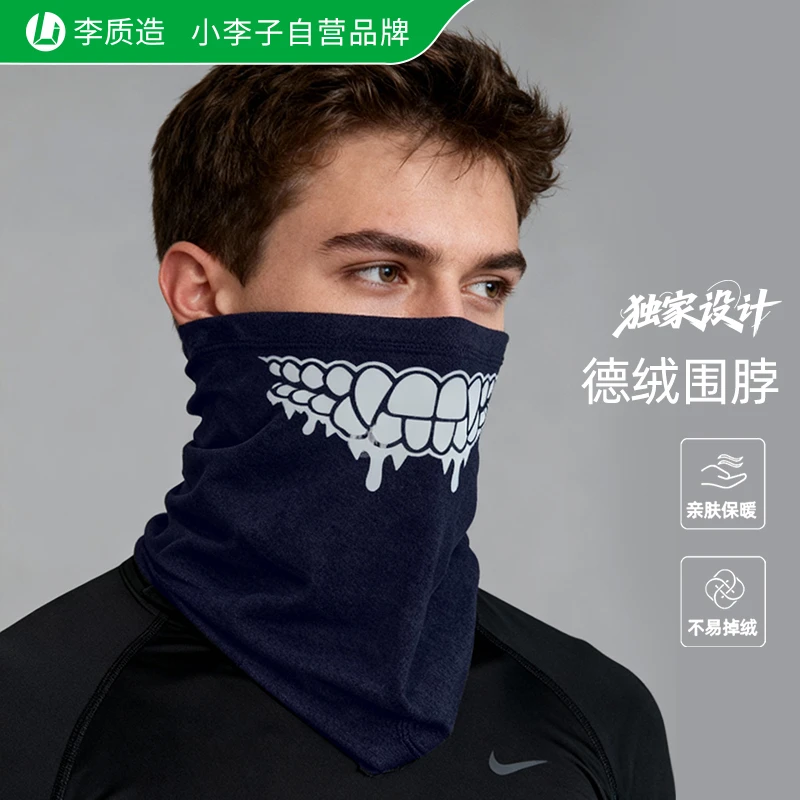 小李子李质造户外保暖围脖套骑行面罩足球运动跑步防风定制秋冬男
