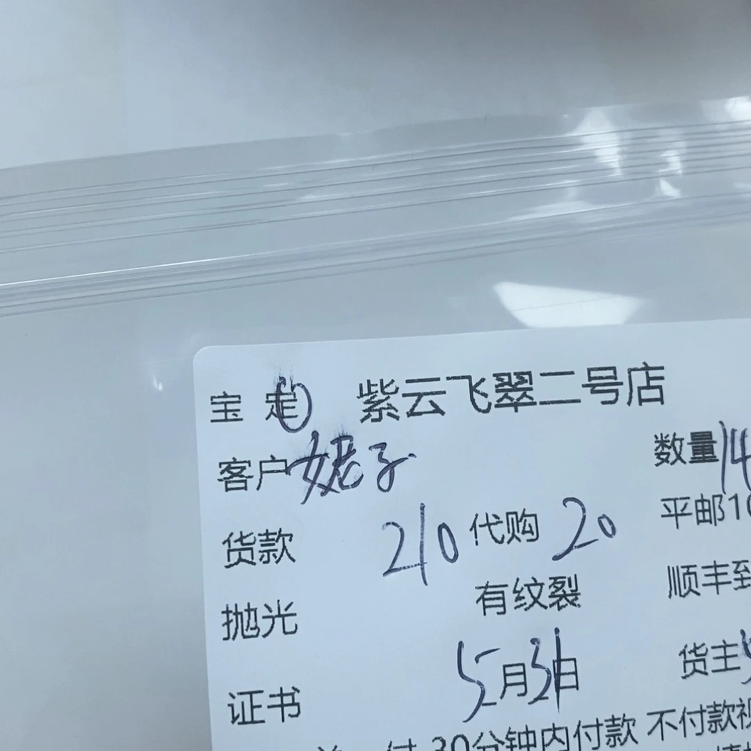 翡翠未镶嵌颈饰妮**A