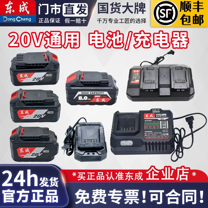 东成20V锂电池充电器原厂锂电池充电器电钻