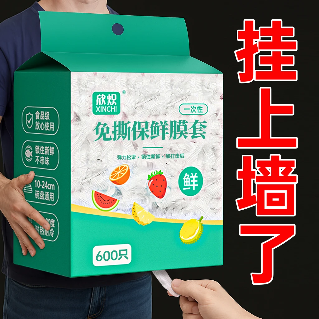 【悬挂600只加厚】一次性保鲜膜套专用厨房冰箱剩菜碗盘松紧防尘厚