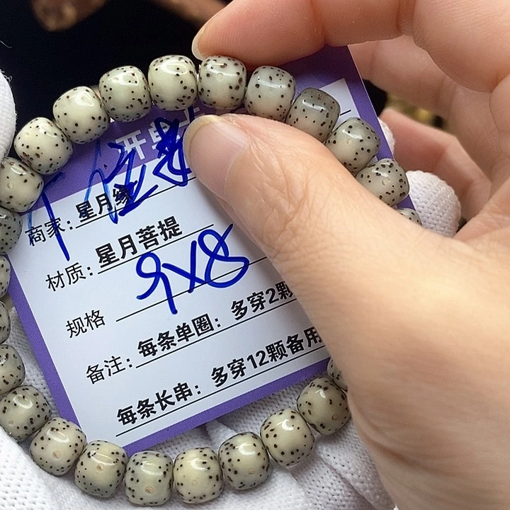 星月菩提手串B20
