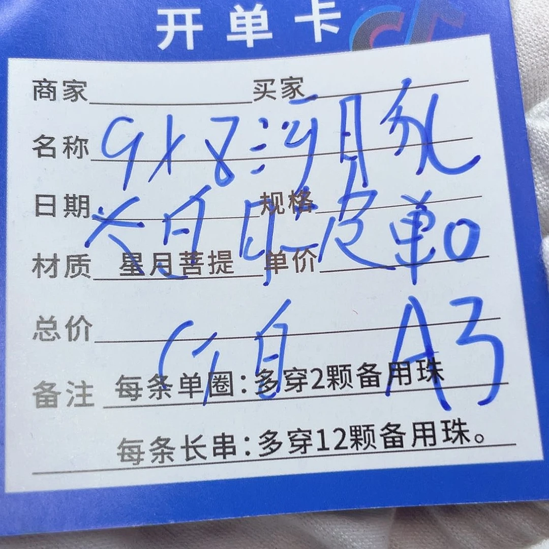 星月菩提手串A3 星月菩提