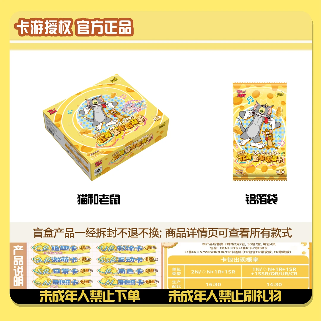 卡游【疯狂加包/抓全员】猫和老鼠欢喜冤家正版收藏盲盒卡牌（代拆）