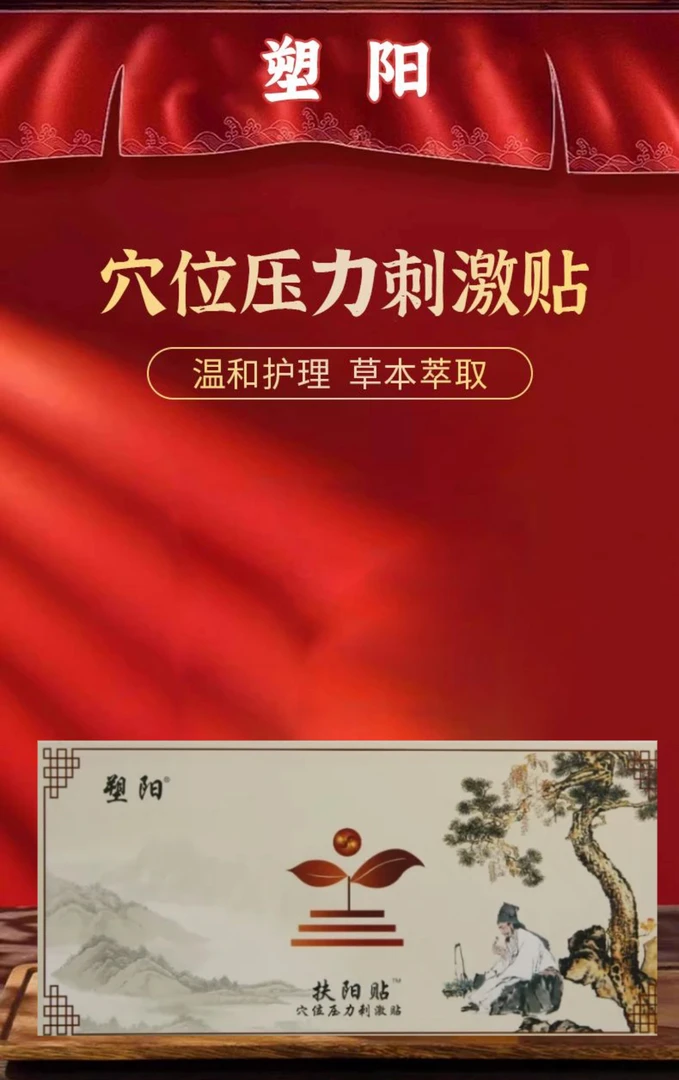 扶阳贴中医草本萃取家用家用理疗贴适合男性调理身体送人佳品肩颈
