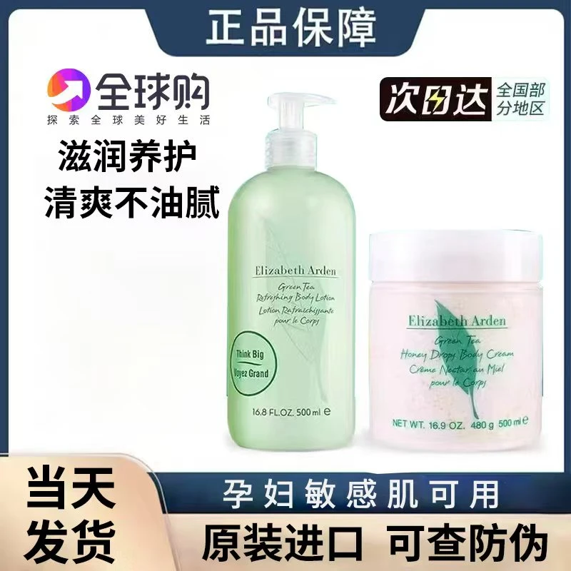 伊丽莎白雅顿身体乳罐装绿茶蜜滴身体霜400ml补水保湿滋润留香