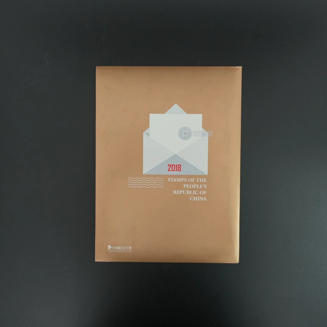 中国邮政《2018年年册》简易折