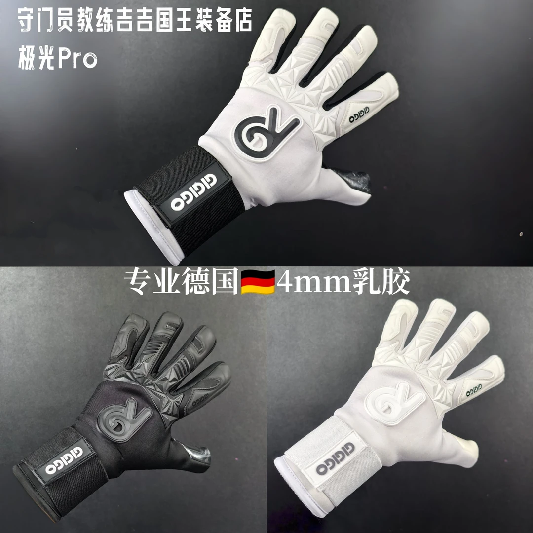 GIGIGO’极光Pro‘专业级守门员手套4mm德国乳胶超强摩擦力内缝稳定