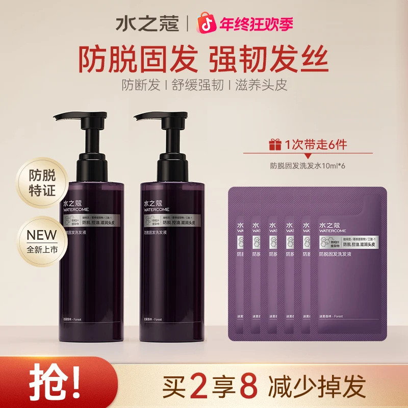 【粉丝专属】水之蔻防脱固发洗发水强韧发根防掉发男女士推荐