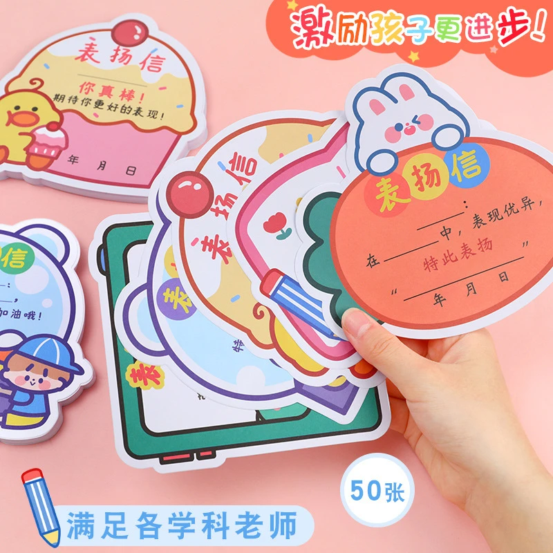 儿童卡通表扬信班主任通用迷你小奖状教师鼓励学生小奖品开学文具