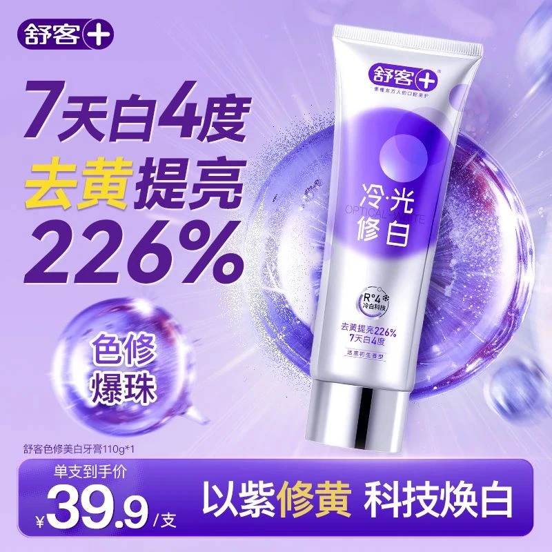 舒客色修美白牙膏去黄亮白溶渍含氟清新口气去渍温和不刺激2.0-zb