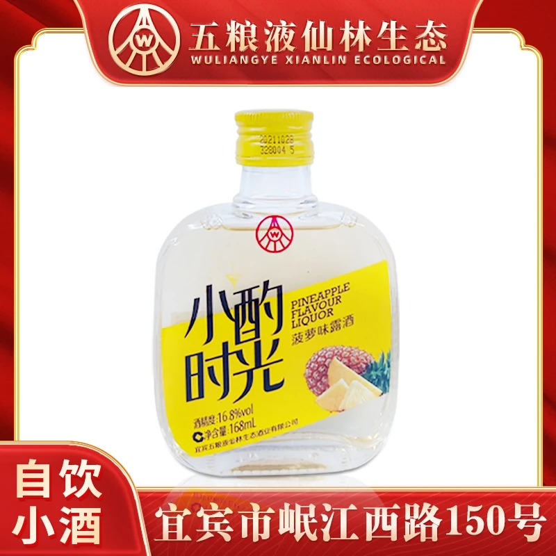 五粮液仙林生态出品 小酌时光 瓶装小酒16.8度168ml