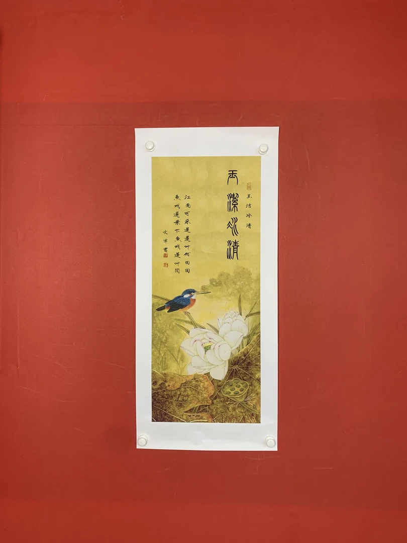 竖幅《玉洁冰清》宣纸-郭