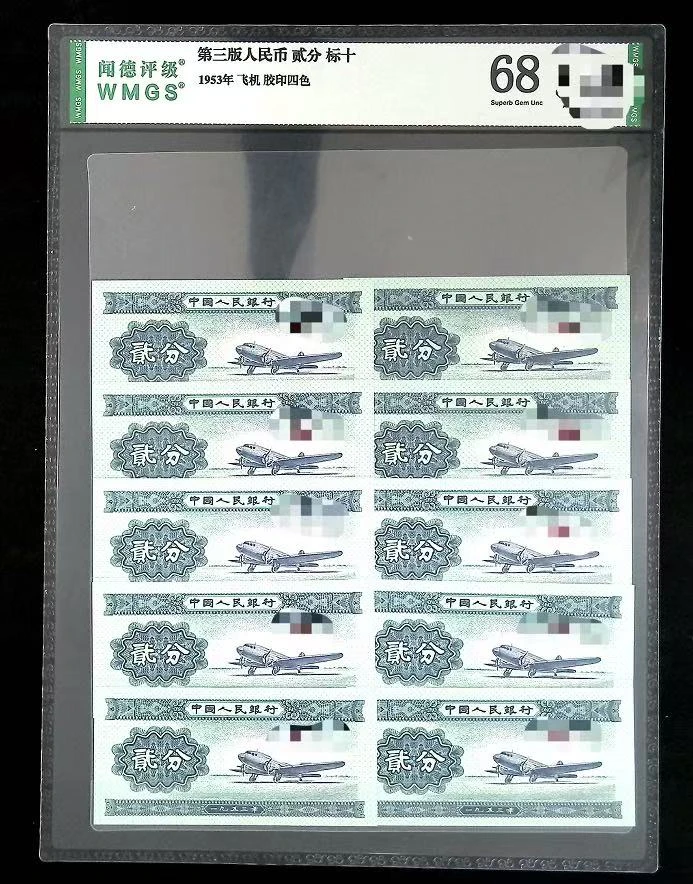 三版贰分标十（号码冠号随机）