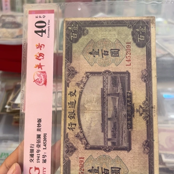 纸WBZ文宝斋收藏好品