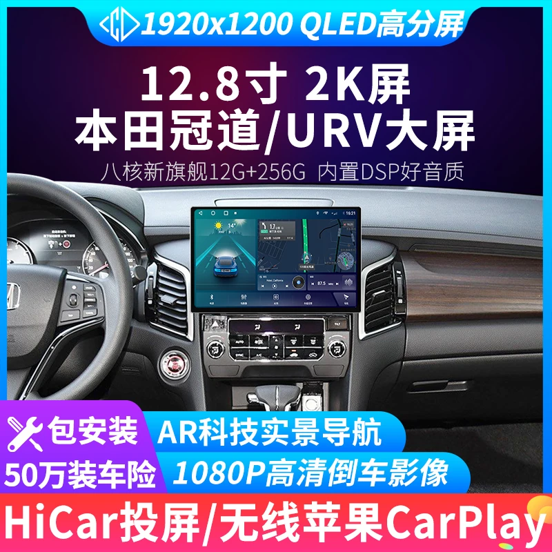 车畅达17-22款本田冠道URV中控显示屏360全景倒车影像智能大屏