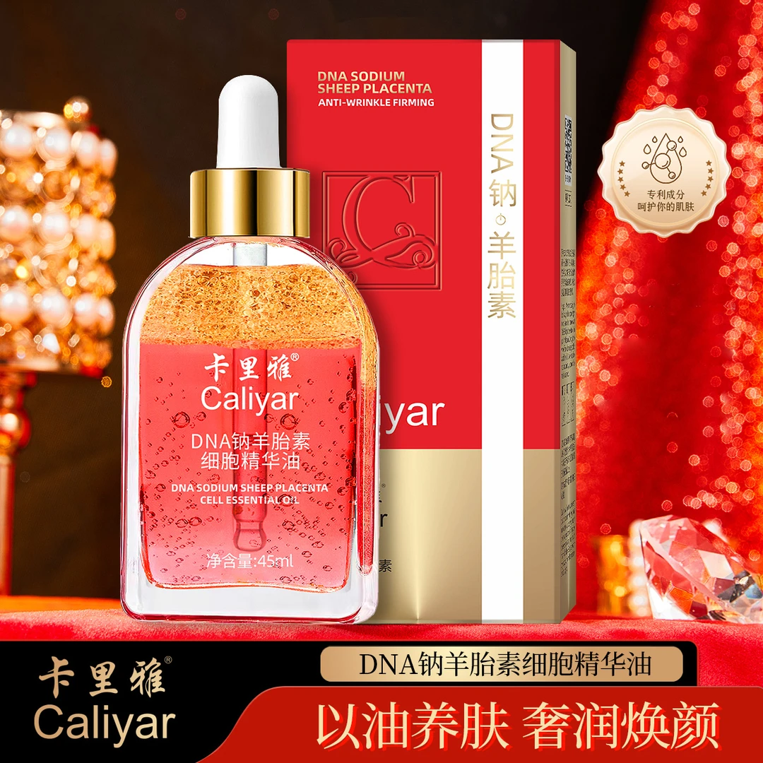 羊胎素抗皱精华油舒缓紧致淡化细纹护肤精华液