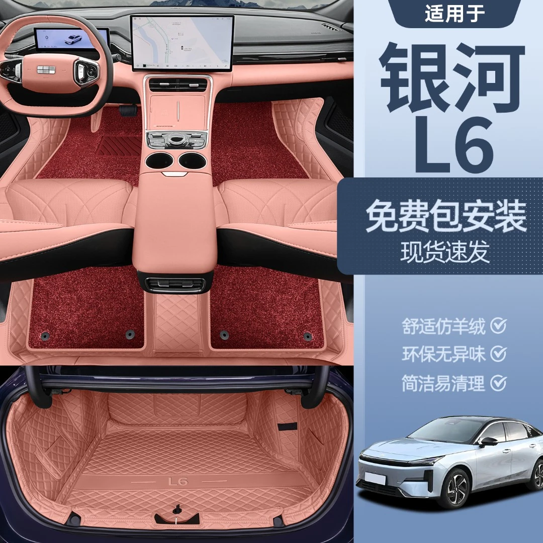 适用于25款银河L6EM-I全包围脚垫银河L6改装饰专用配件地毯脚垫