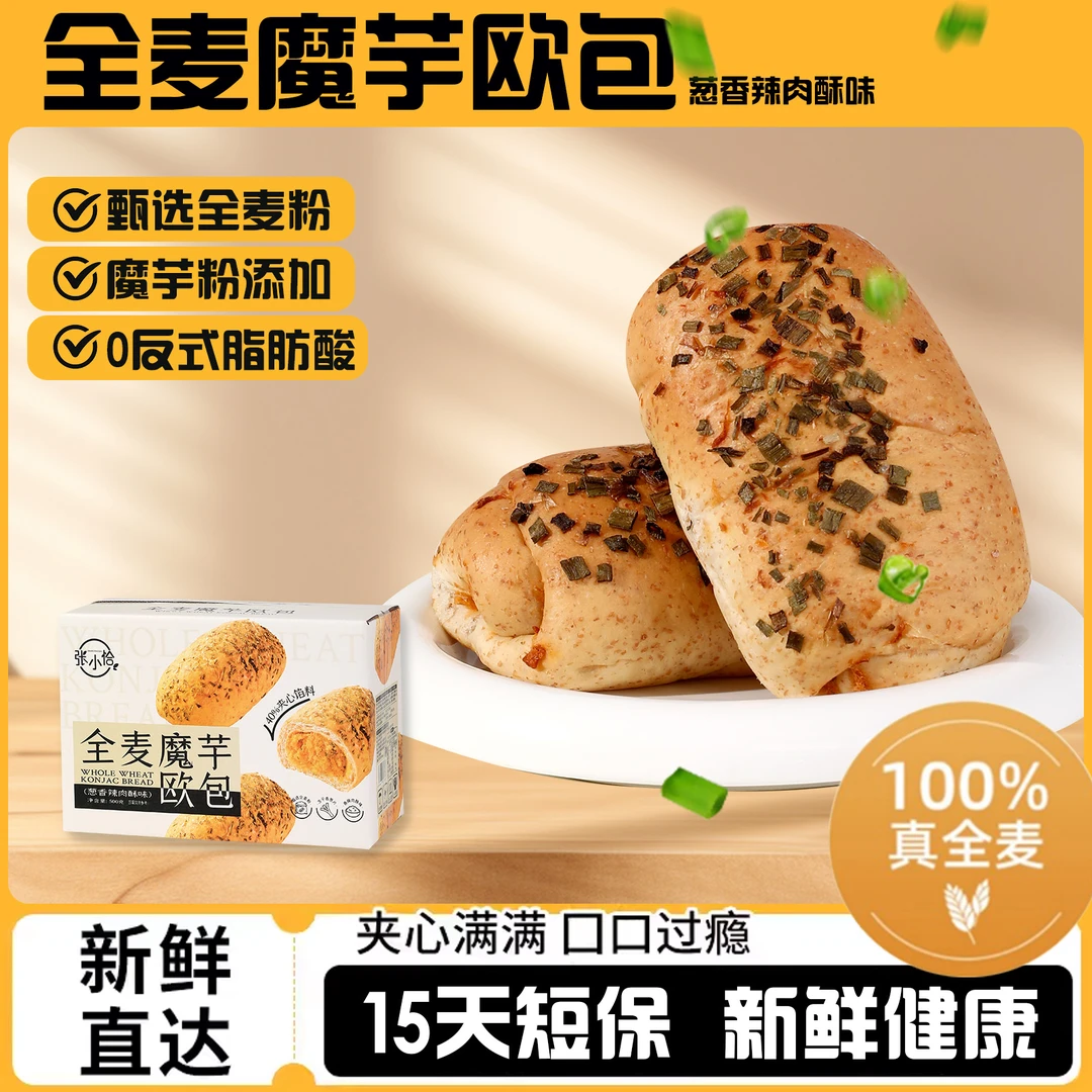 张小恰 | 500g*1箱全麦满满肉松夹馅欧包健康粗粮轻卡主食