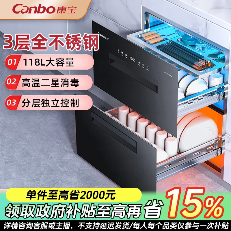 康宝磐石118升嵌入式消毒柜大容量砧板不锈钢双门三层母婴EN322