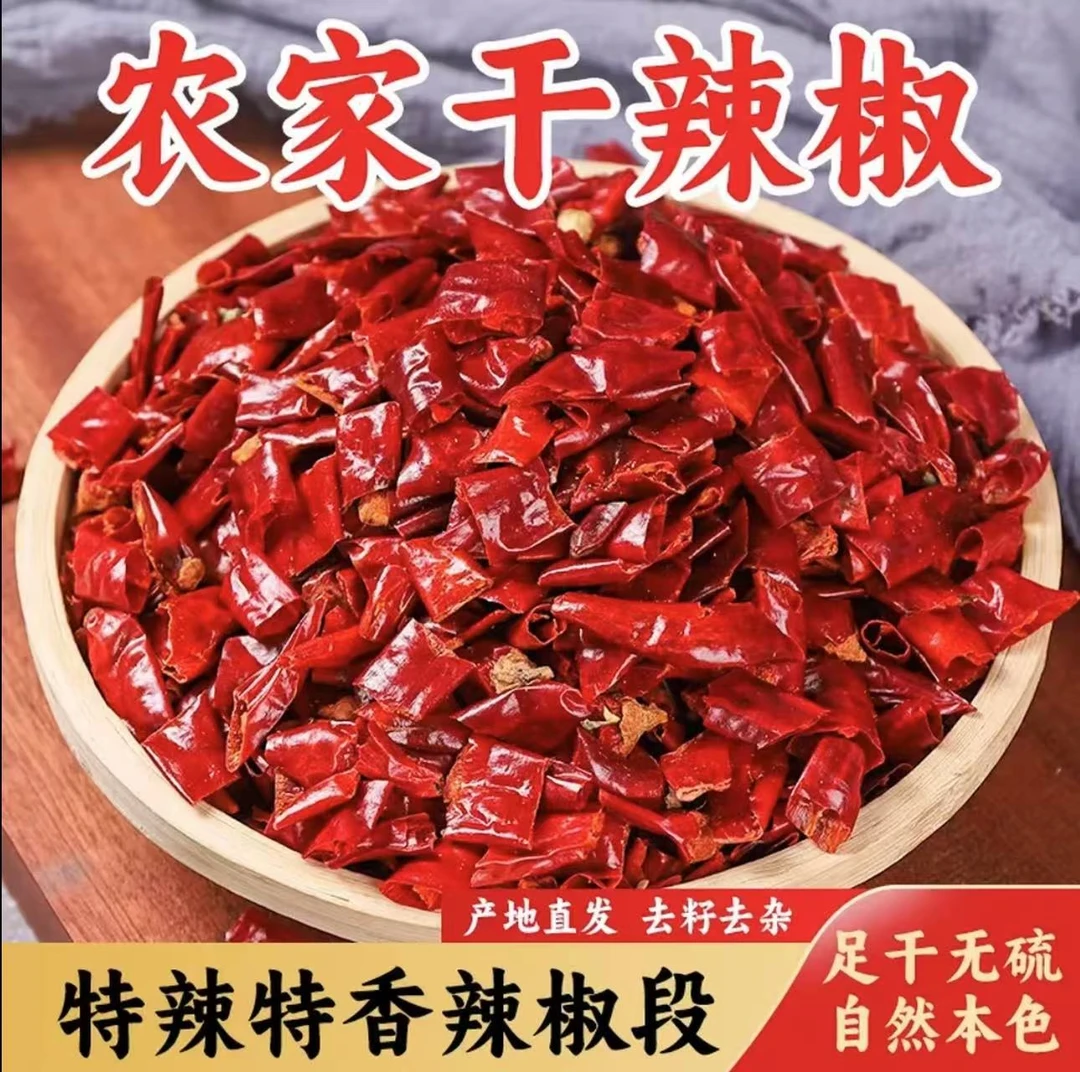 优选云贵川渝去籽二荆条辣椒段人工挑选过两遍筛去籽
