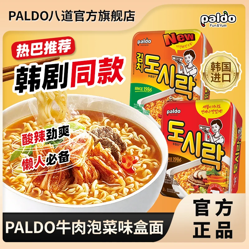 八道热巴明星同款盒面泡面韩国拉面速食碗面方便面韩国泡面