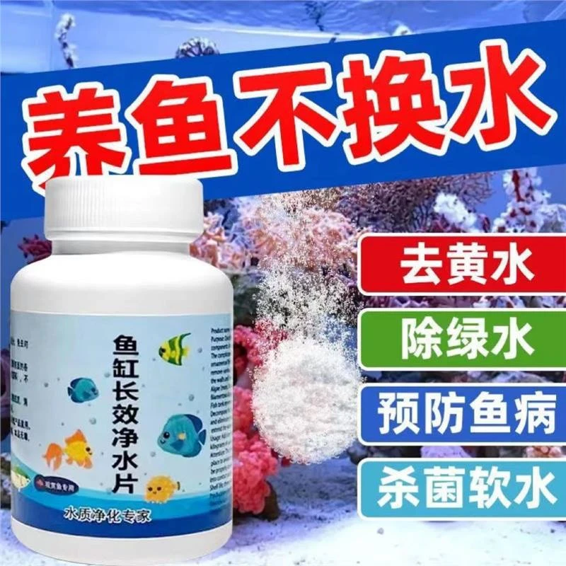 鱼鱼缸水族箱鱼池清水养鱼净水剂缸净水片澄清澈净化水质除臭去腥