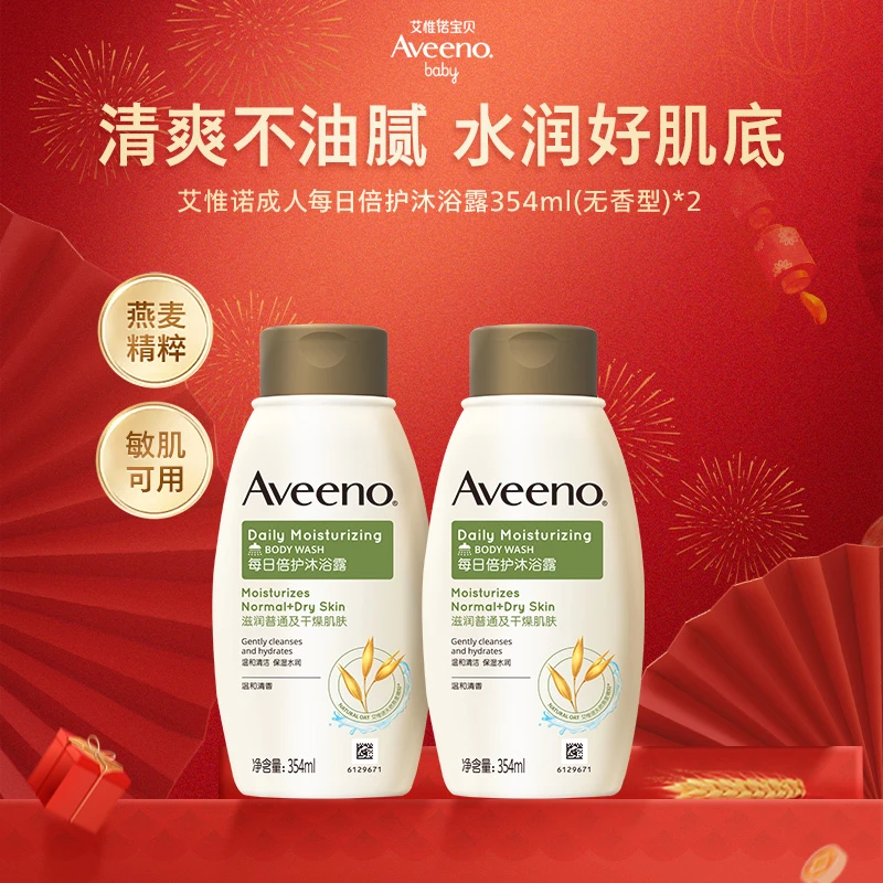 【交个朋友】Aveeno艾惟诺成人嫩肤温和沐浴露354ml
