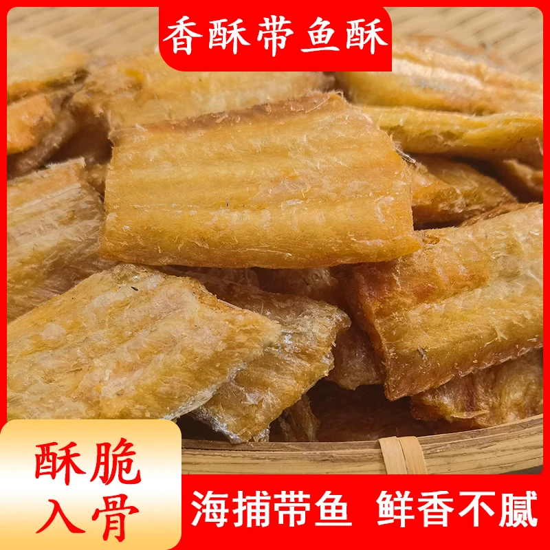 带鱼酥酥脆即食 休闲海鲜零食食品香酥带鱼