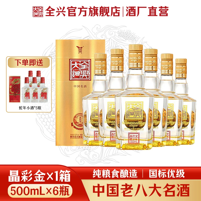 全兴【晶彩金 52度】500ml浓香型白酒纯粮送礼微醺必备粮食酒