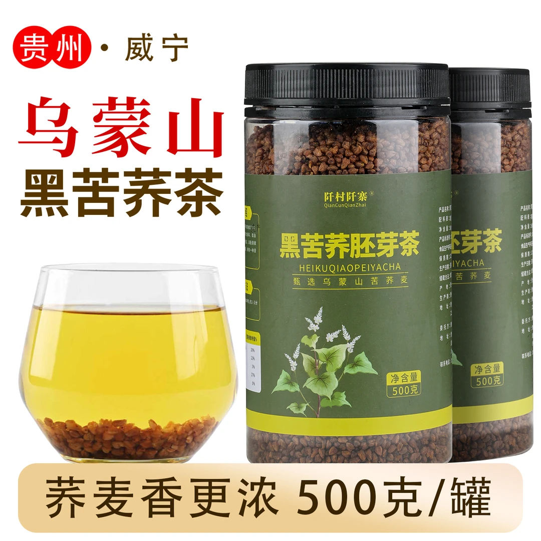 贵州威宁黑苦荞茶正宗乌蒙山原产麦香浓郁全胚芽茶非大麦茶
