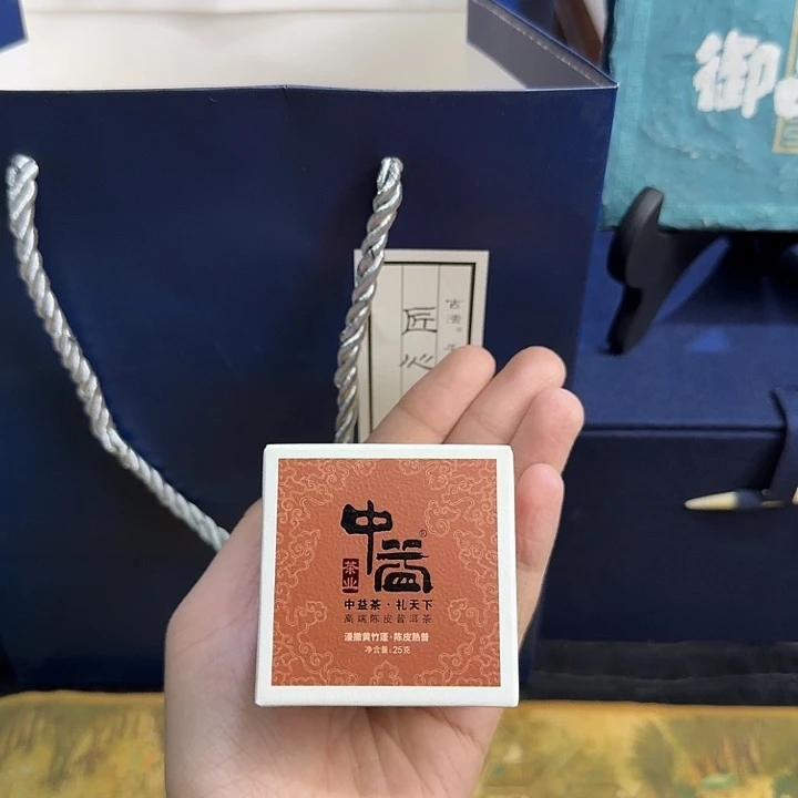 陈皮熟普 茶饼 茶叶