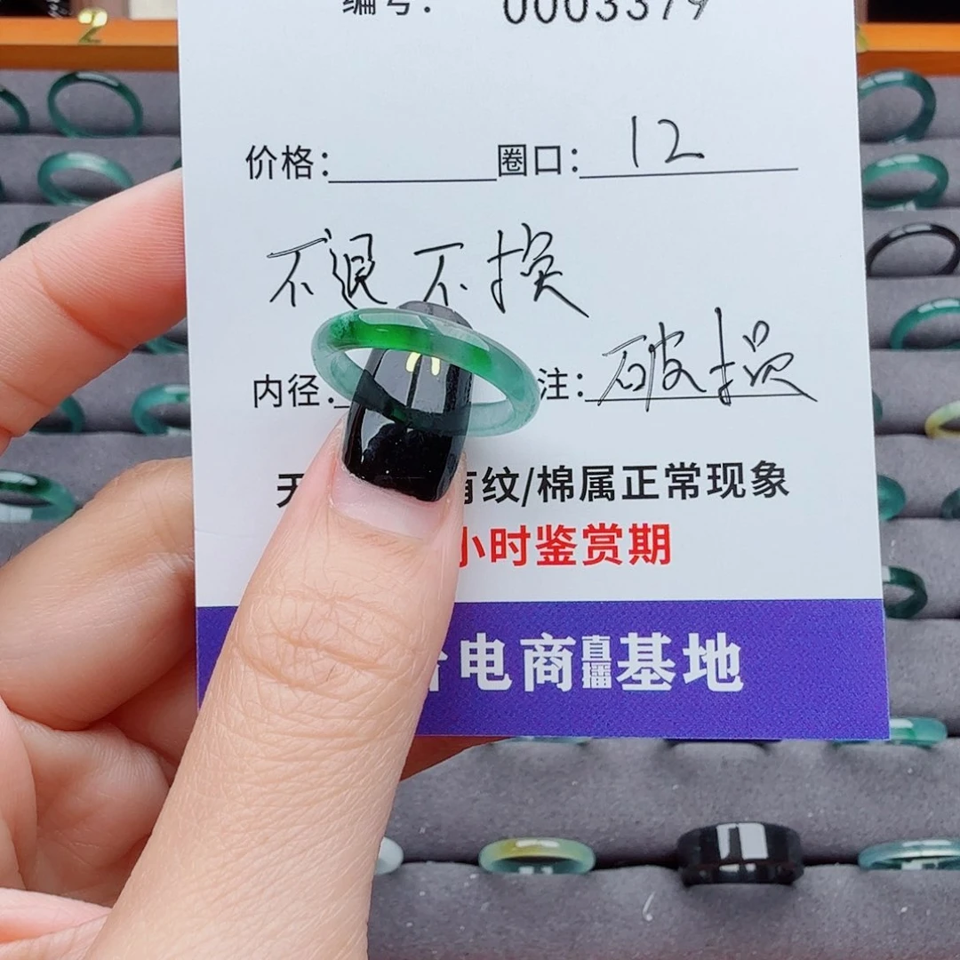 翡翠戒指未镶嵌想****～翡翠