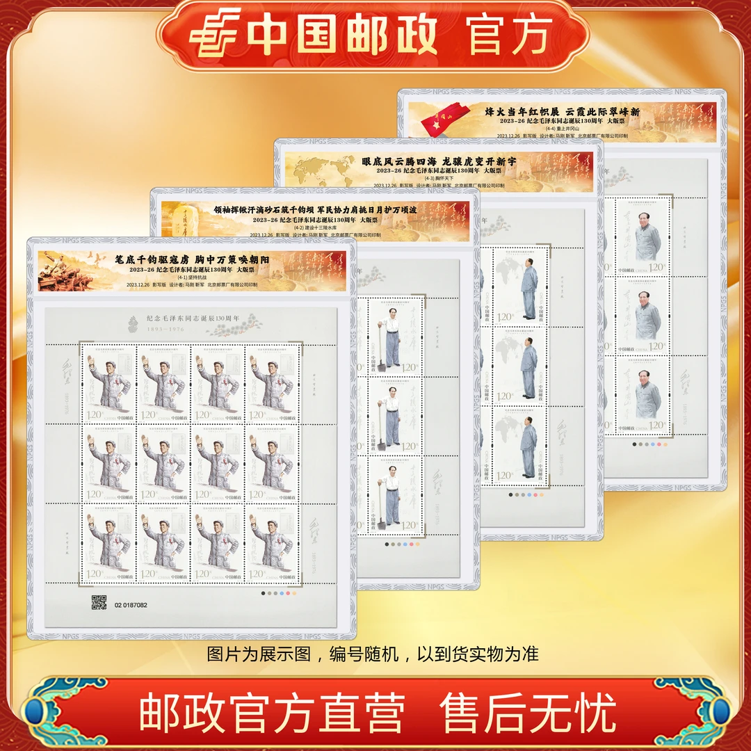 中国邮政官方 M诞辰130周年大小版邮票 浙邮文创